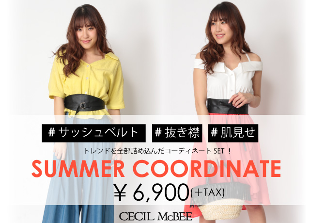 3点セットコーデ♪SPECIAL PRICE