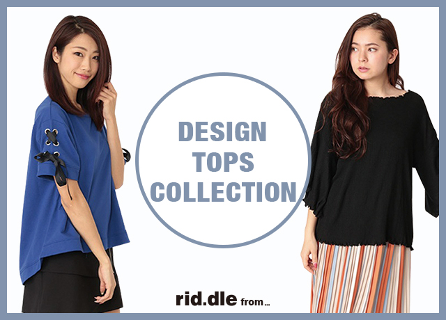 rid.dle from... design tops 特集