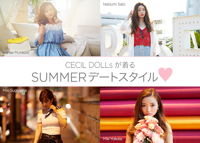 CECIL DOLLsが着る SUMMERデートスタイル with SOLIDEMO