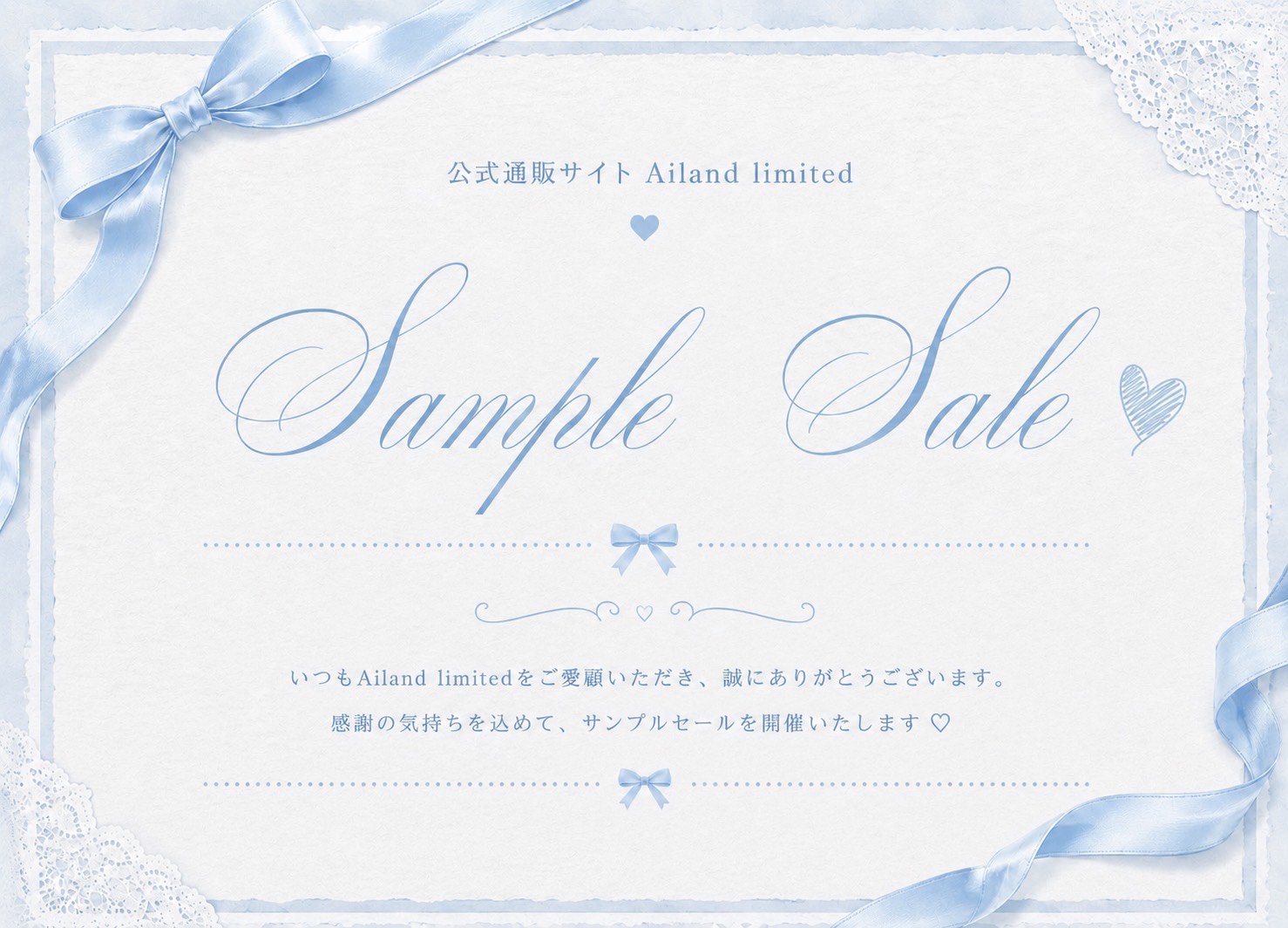 sampleセール