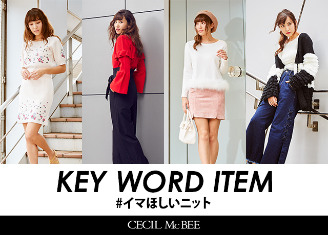 KEY WORD ITEM # イマほしいニット