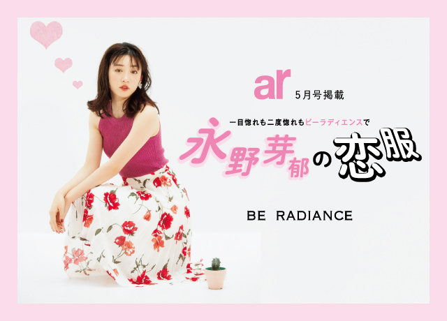 ar 5月号『永野芽郁さんが着る、BE RADIANCEの恋服』