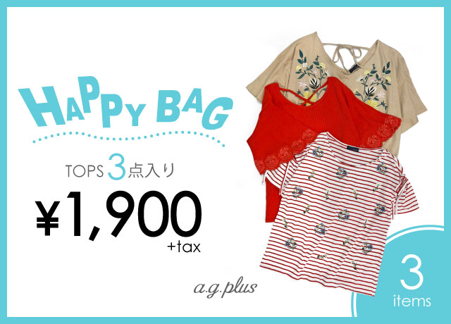 HAPPY BAG ¥1,900