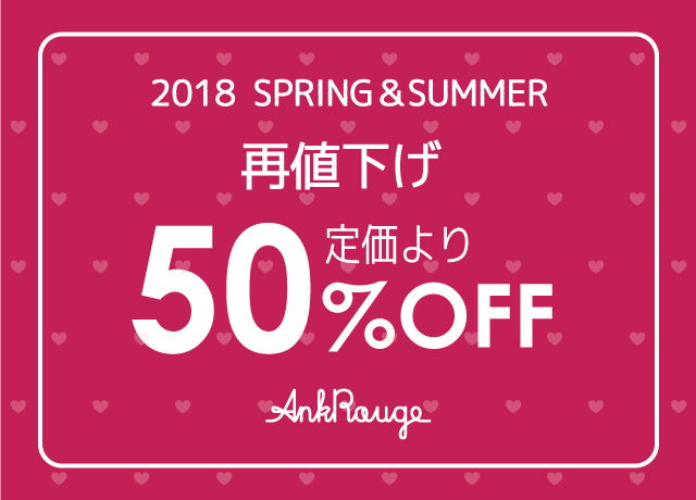 2018 SPRING&SUMMER 再値下げ50%OFF