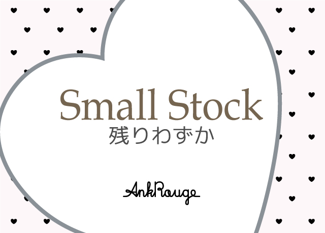【2/14更新】残りわずかのアイテム♪