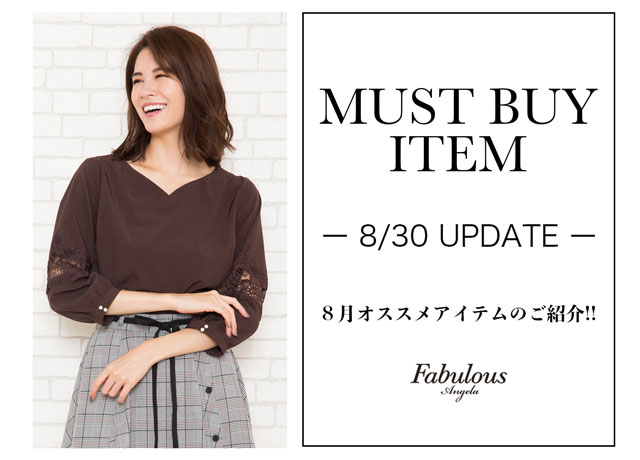 ☆8/30UPDATE☆<br>8月のおススメ MUST BUY ITEM!!