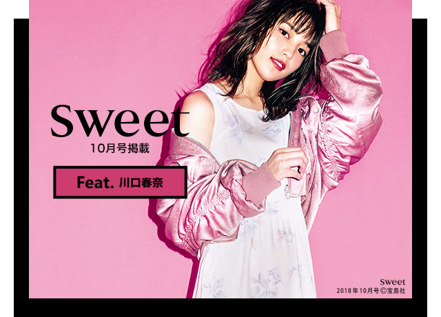 sweet10月号掲載<br>CECIL McBEE秋スタイル feat川口春奈