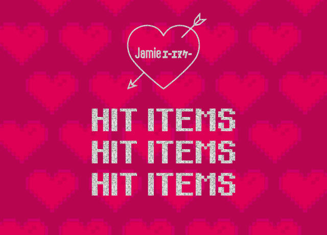 HIT ITEMS【2/14更新】
