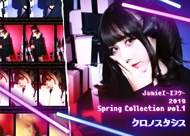 2019 Spring Collection Vol.1<br>- クロノスタシス -