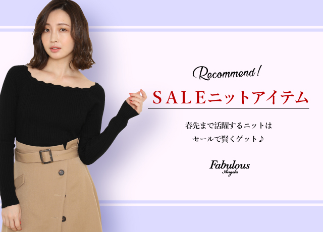 SALE ニットアイテム