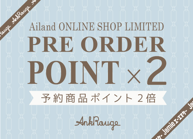 予約アイテムポイント2倍!