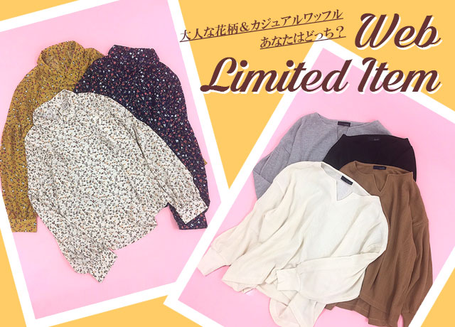 【WEB LIMITED ITEM】<br>3月のおすすめTOPS