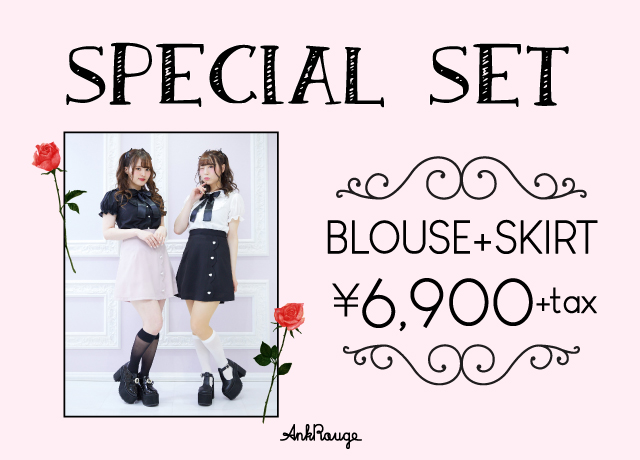 SPECIAL SET ¥6,900+TAX