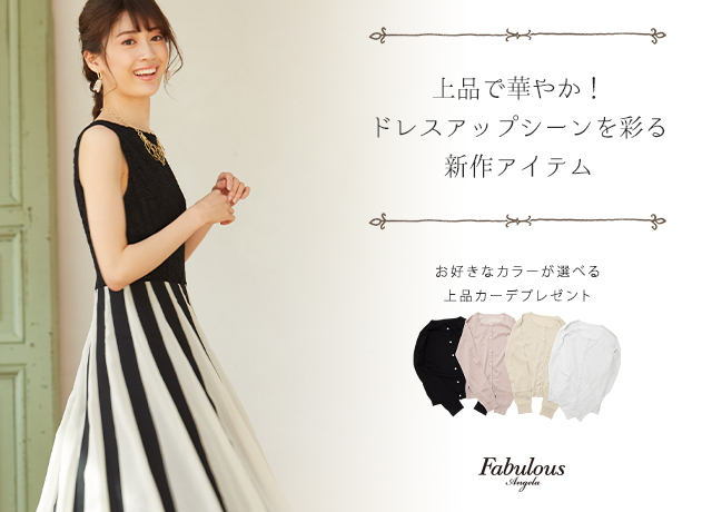 新作ドレスアップアイテム