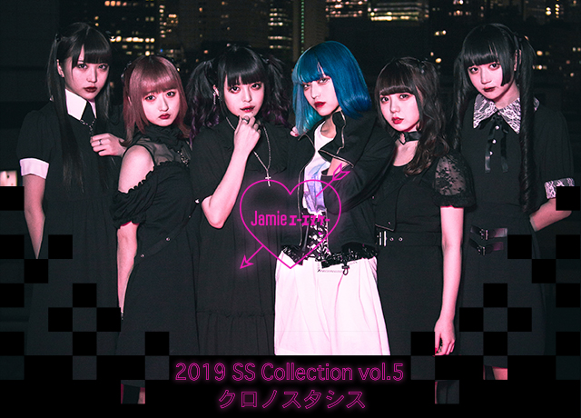 Jamieエーエヌケー<br>2019 Spring Summer Collection Vol.5「クロノスタシス」