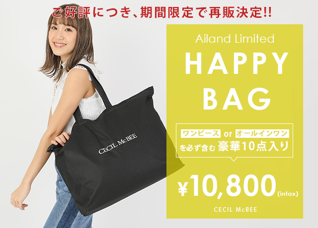 ”ご好評につき、期間限定で再販決定!!”<br>WEB限定! ★2019 春夏HAPPY BAG★<br>ワンピースorオールインワンが必ず入って豪華10点入り!!¥10,000(+tax)