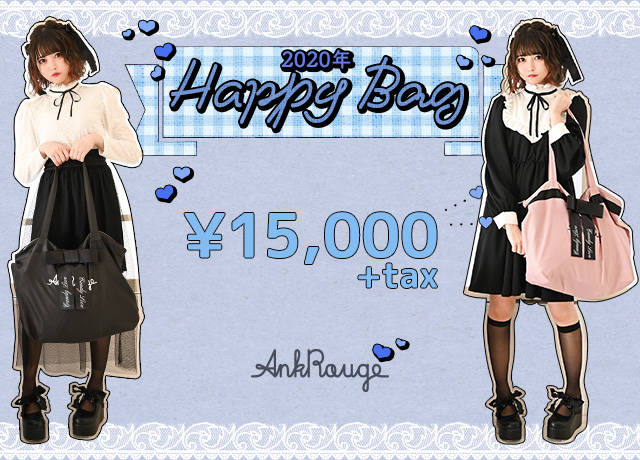 【2020新春福袋】Ank Rouge