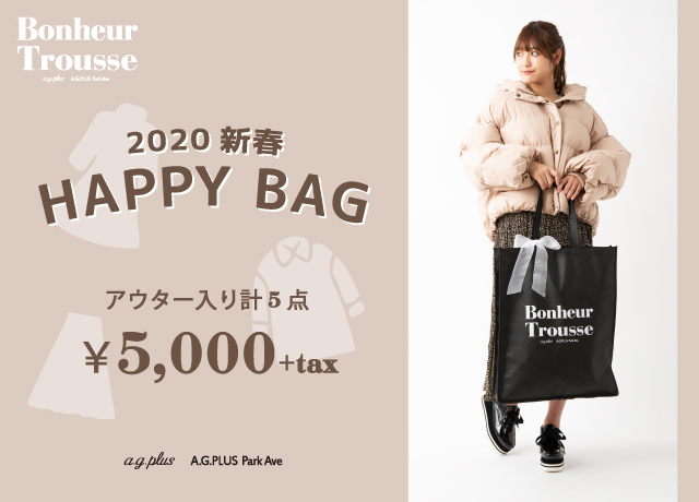 2020 新春HAPPY BAG 先行予約がスタート!!