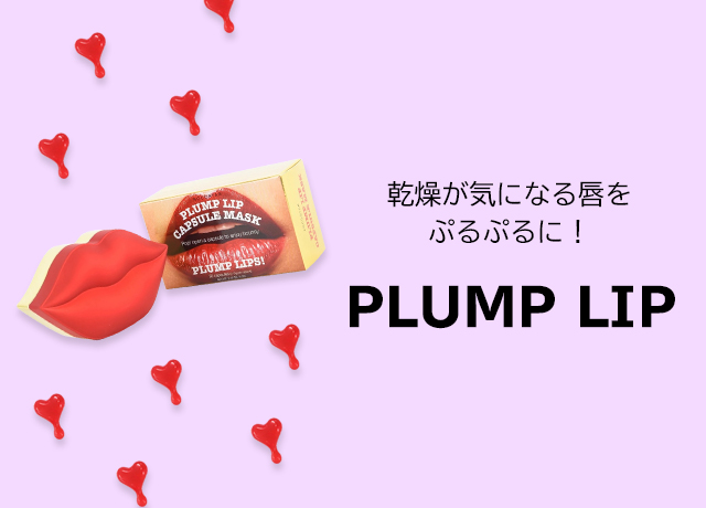 PLUMP LIP