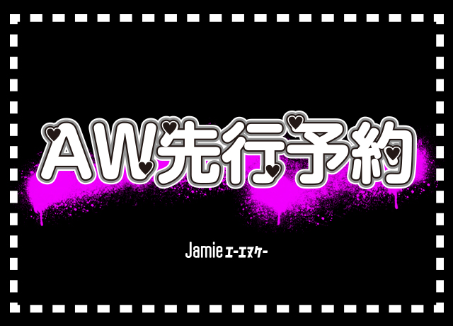 AW先行予約販売