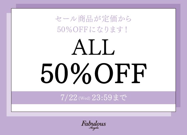 【SALE】ALL50％OFF