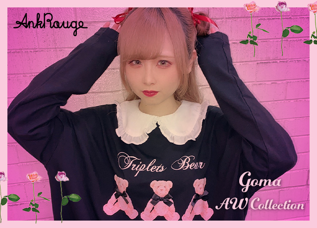 STAFFゴマちゃんが着こなすAW Collection