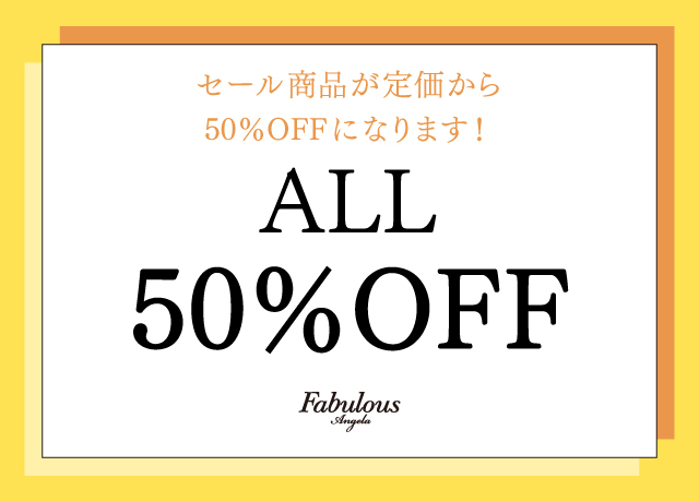 【SALE】ALL50％OFF