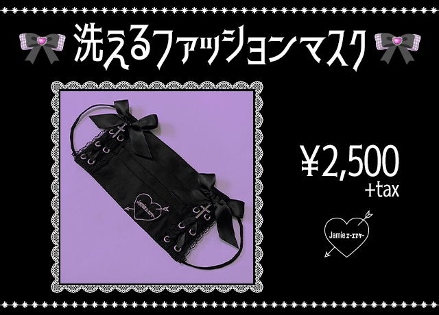 洗えるファッションマスク