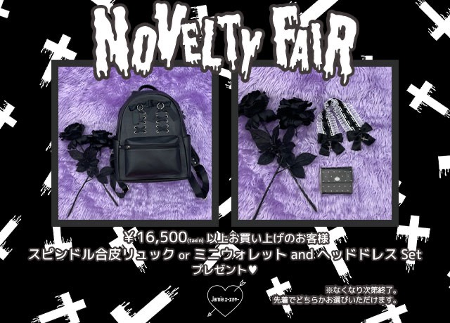 Jamieエーエヌケー Novelty Fair