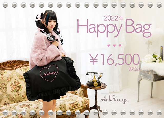 2022年 Happy Bag