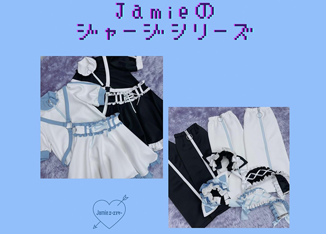 Jamieのジャージシリーズ