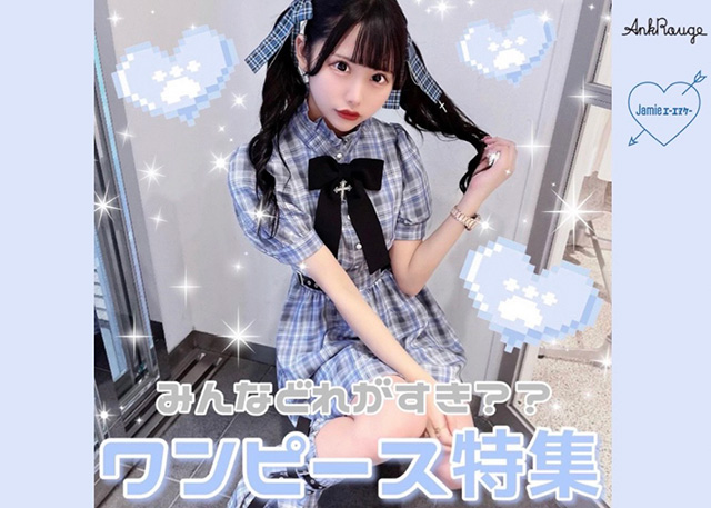 みんなどれが好き??ワンピース特集