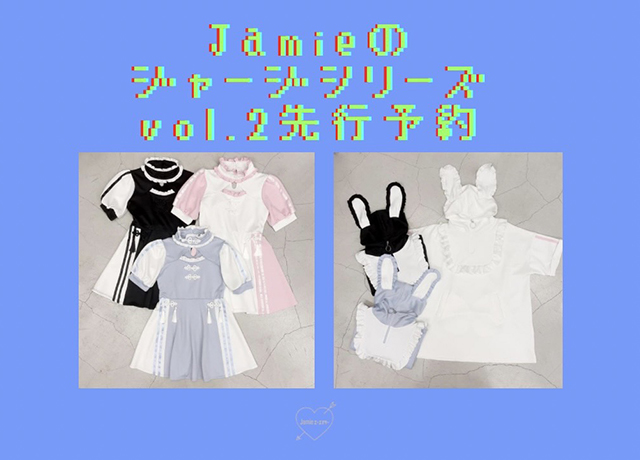 Jamieのジャージシリーズvol.2先行予約