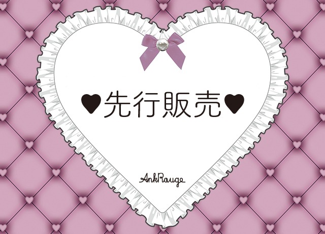 先行販売