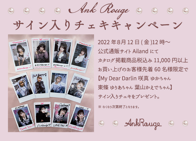 Ank Rouge(アンクルージュ)|公式ファッション通販 Ailand（アイランド）