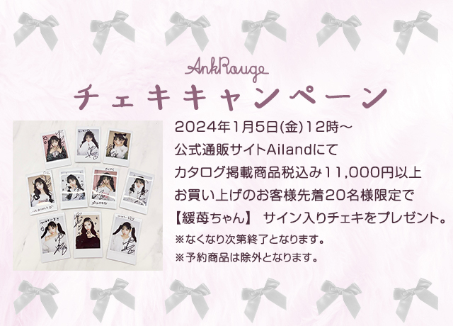 Ank Rouge(アンクルージュ)|公式ファッション通販 Ailand（アイランド）