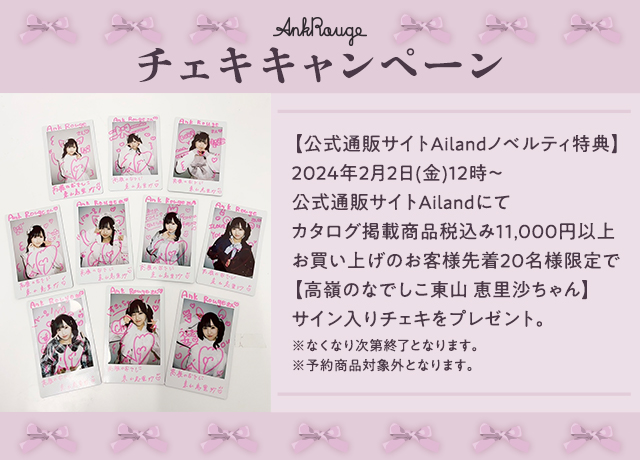 高嶺のなでしこ Ank Rouge ノベルティチェキ 日向端ひな（ひなはた ひな） on X: 