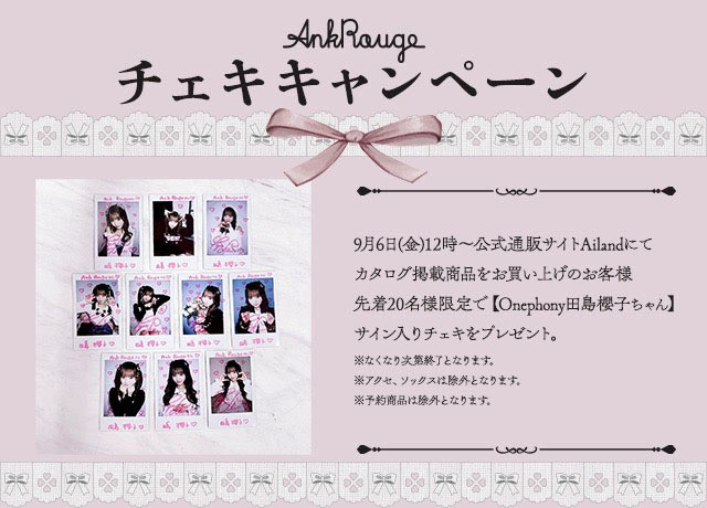 Ank Rouge(アンクルージュ)|公式ファッション通販 Ailand（アイランド）