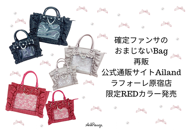 Ank Rouge(アンクルージュ)｜公式ファッション通販サイト Ailand