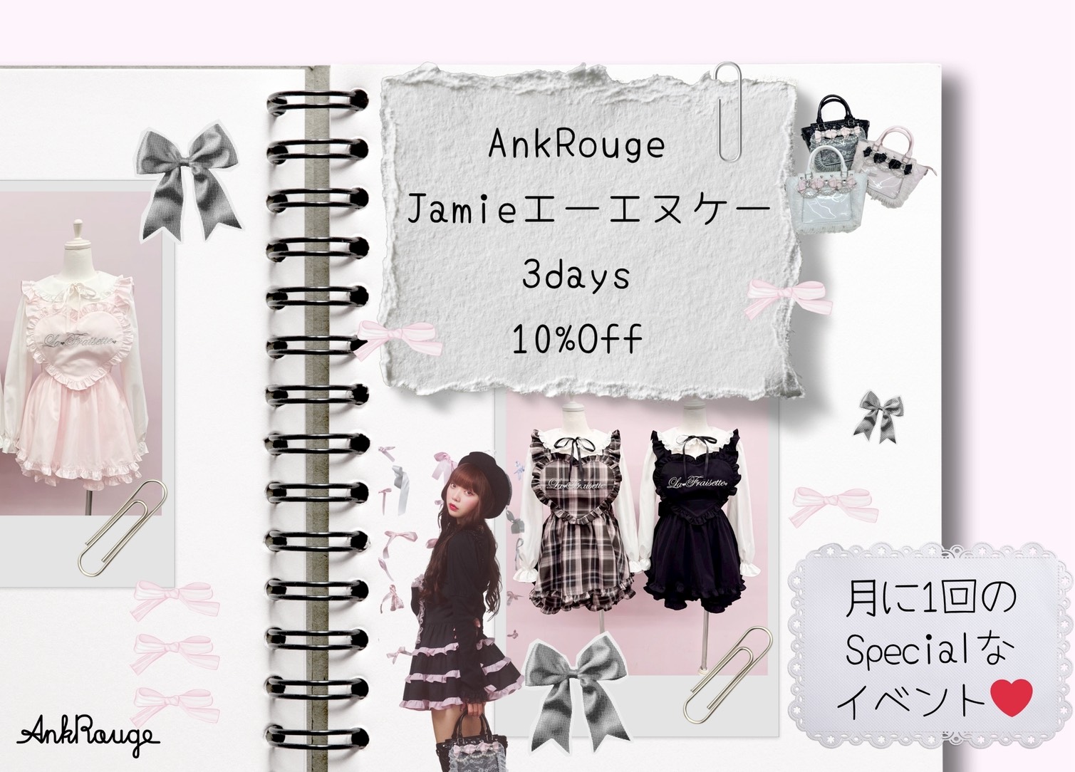【Ank Rouge】3Days 10%OFF