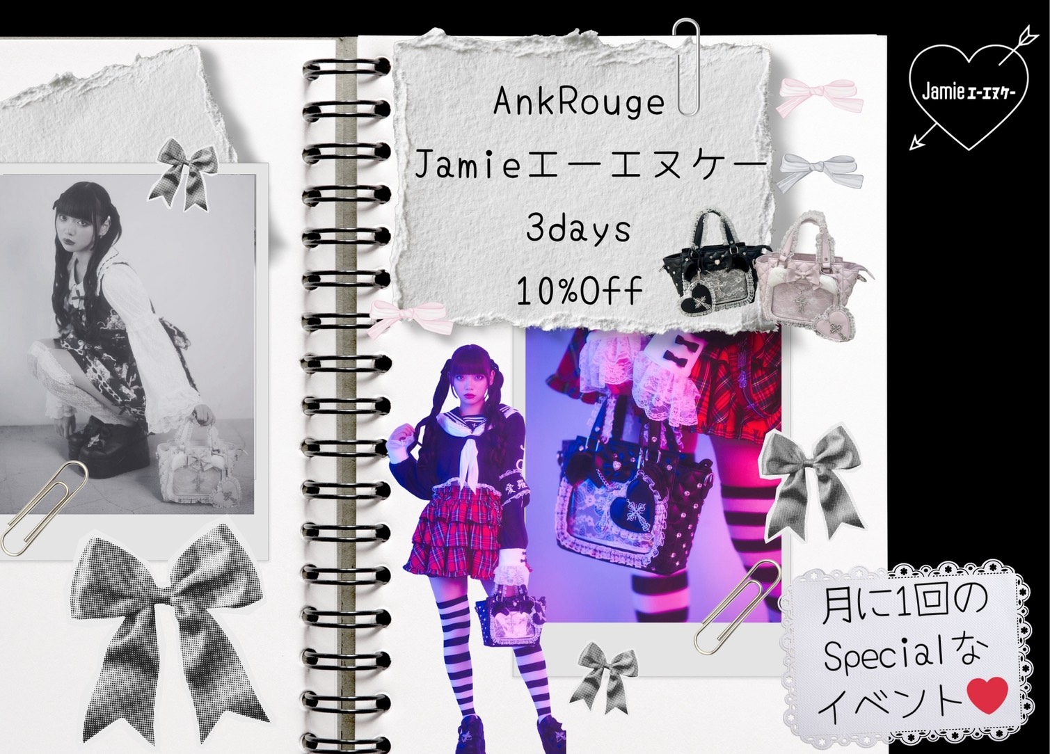 【Jamieエーエヌケー】3Days 10%OFF♪