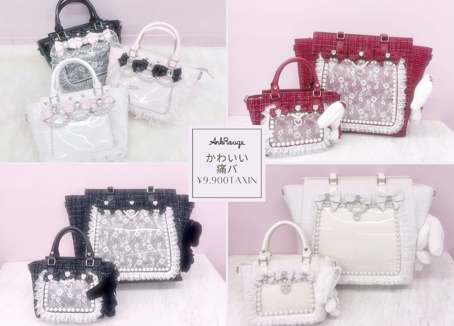 Ank Rouge 痛バ♡￥9,900+tax