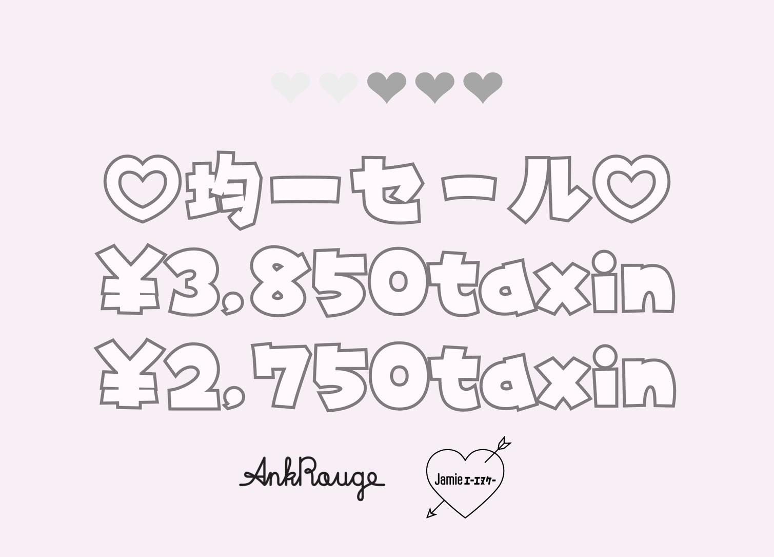 均一プライス♡