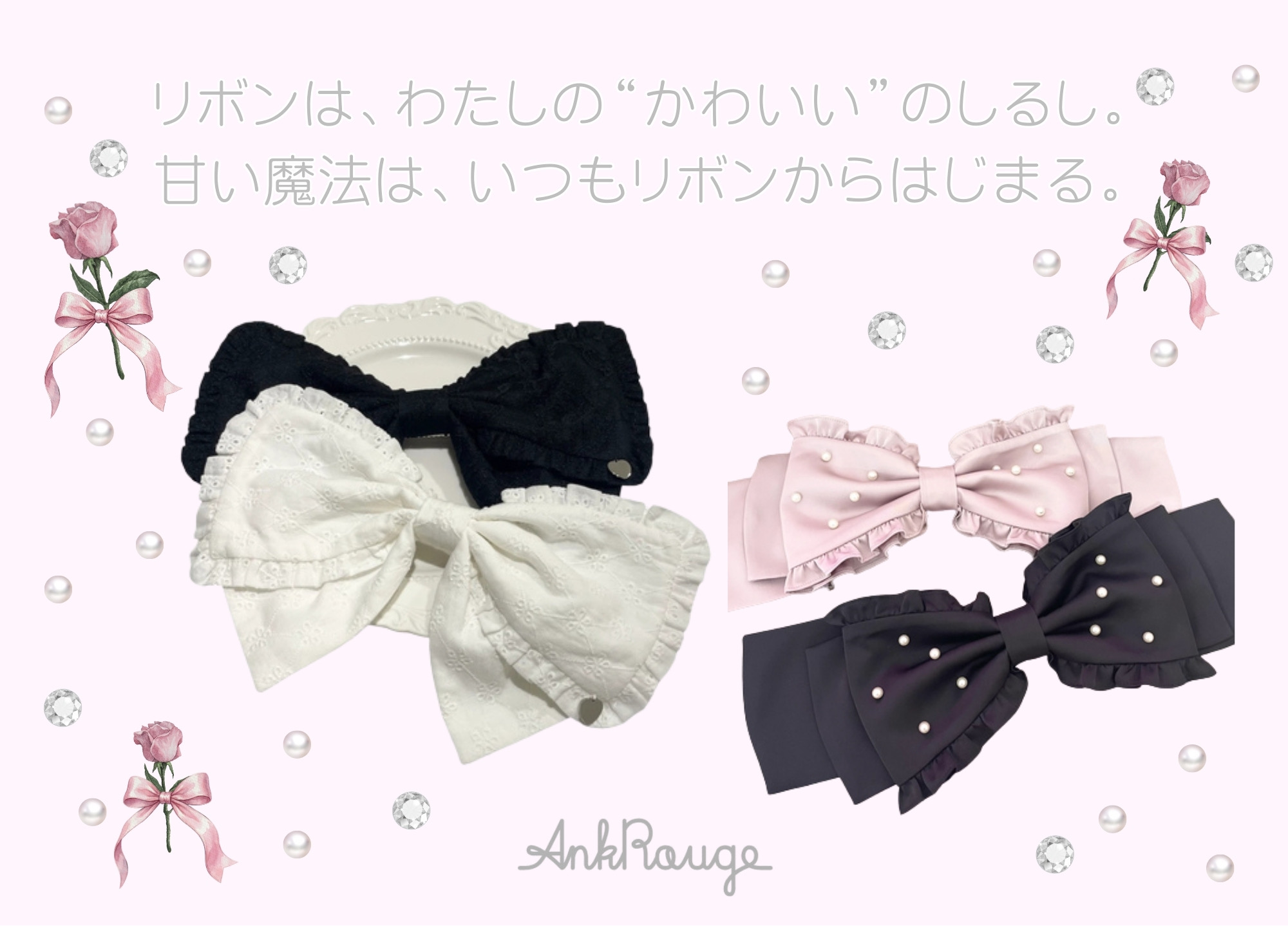 Ank Rouge♡Ribbon♡