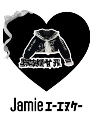 Jamie エーエヌケー