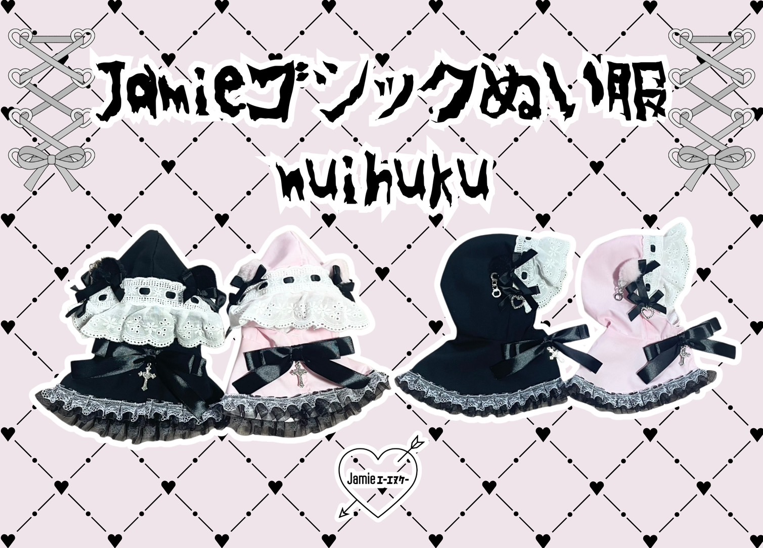 Jamieエーエヌケー＊ぬい服 Pre order