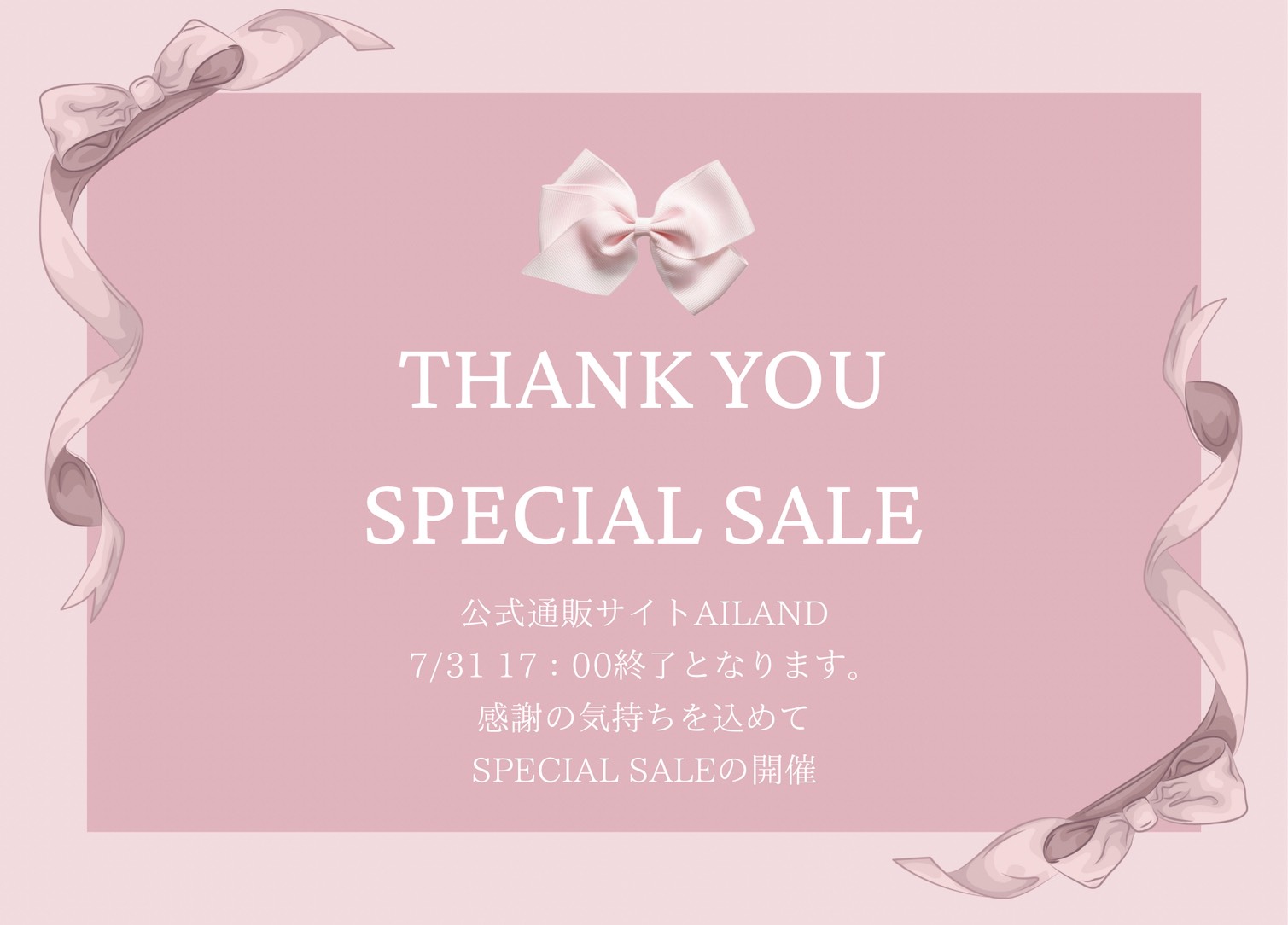 公式通販サイトAiland最後のThankyou　special sale